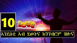 ኣብ ሂወትካ ክትገብሮ ዝግባኣካ 10 ኣገደስቲ ነገራት ። New Eritrean Video 2019 Eri-glass Tv