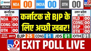 EXIT POLL ON TV9: Karnataka का सबसे सही Exit POLL LIVE | NDA | INDIA | BJP | CONGRESS | Breaking