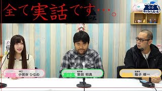 Roll.90『【実話】アニメ業界のほんとにあった怖い話』