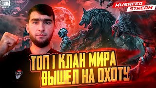 MUSAFED Pubg mobile TOP 1 в Таджикистане