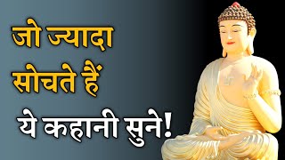 How To Stop Overthinking? || Mahatma Buddha Moral Story | Hindi Buddha Story