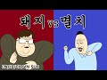 [Jjaltoon Premium] Fat VS Skinny