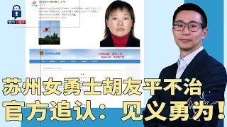 政治局重大宣布：习近平至少执政到2035年！苏州女勇士胡友平不治，官方追认：见义勇为，日本使馆下半旗！李尚福、魏凤和串联对抗组织审查 ；胡锡进被定“头号汉奸” | #墙内墙外（158）