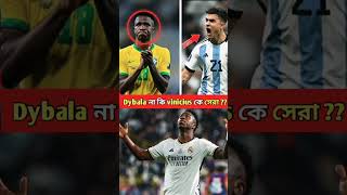 Paulo Dybala না কি Vinicius jr কে সেরা?  #dybala #vinicius #shortsfeed #football #shortvideo