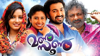 Monsoon || | Malayalam Full Movie 2016 |  Malayalam Movie Full 2016