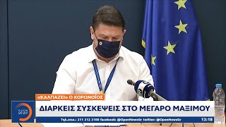 Κορωνοϊός: Διαρκείς συσκέψεις στο Μέγαρο Μαξίμου | Μεσημεριανό Δελτίο Ειδήσεων 21/10/2020 | OPEN TV