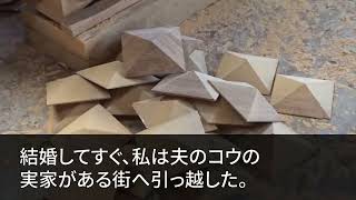 【スカッとする話】離婚した義姉が弟夫婦の家に無断で引っ越しを強行→実はその家が●●だと知った女の反応が笑えるw