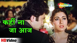 कहीं ना जा आज Kahin Na Jaa Aaj (HD) | Bade Dilwala (1983) | iRshi Kapoor, Tina M| Lata & Kishore
