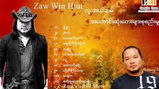 ဇော်ဝင်းထွဋ် Title လူ album (zaw win htut)