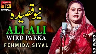 Ali Ali Wird Pakka | Fehmida Siyal - New Exclusive Qaseeda | 2018 |