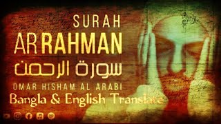 RELAXING QUR'AN - Surah Ar-Rahman (আর রহমান) سورة الرحمن [deep for sleep]