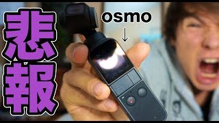 【悲報】話題のカメラが届いたのだが...osmo pocket PDS