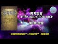 思考致富 think and grow rich 第2章 欲望