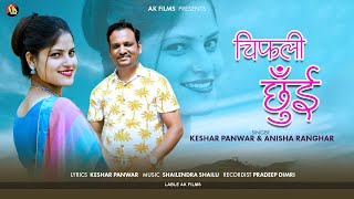 Chifali Chhuwin(चिफली छुईं)  | Garhwali Song | Keshar Panwar | Anisha Ranghar | Ak Films