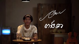 ពងទា |  Pong Tea  |  Chen