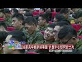 秘書長率春節勞軍團 兵整中心慰問官士兵