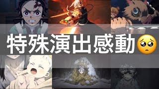 【モンスト】特殊演出感動。【鬼滅の刃】