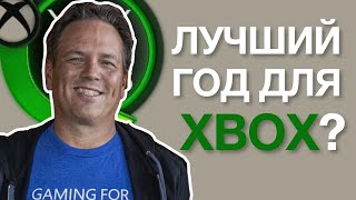 ЛУЧШАЯ презентация XBOX? Какие игры стоит ждать!?