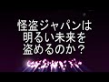 部屋に罠を張って大怪盗を逮捕 large phantom thief vs name detective