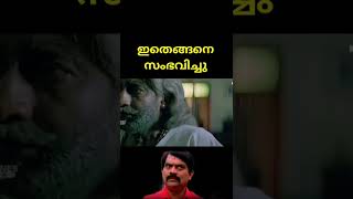 ഇതെങ്ങനെ വന്നു😂 | Kakkakuyil Movie Mistake |#hiddendetails #നിങ്ങള്ക്കറിയാമോ #shorts #mallufilmmedia