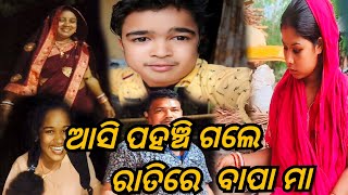 ଆସି ପହଞ୍ଚି ଗଲେ ରାତିରେ ବାପା ମା / JUNIOR LIPUN / ANU /