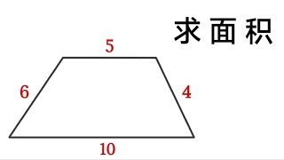 竞赛几何求面积，挺简单的题，为何全军覆没？