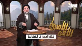 لا حياة زوجية ناجحة من غير احترام! 🔸السيد سامي خضرا