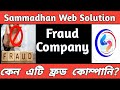 Sammadhan Web Solution Fraud Company ।