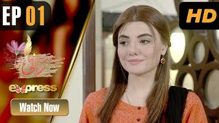 Pakistani Drama | Mein Rani  - Episode 1 | Zainab Jamil, Aysha Khan, Nazil Mirza | ET1 | Express TV