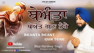 Beanta Beant Gun Tere - Bhai Hardeep Singh - New Shabad Gurbani Kirtan 2022 - Shabad Kirtan Gurbani