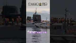 海の忍者🥷出港🎺潜水艦に近過ぎる街🐳