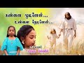 Kannai Moodinen || கண்ணை மூடினேன் ||Christian Devotional Song ||