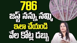 786 Angel Number Secret | Money Attraction With 786 Number | Angel Number In Telugu | Sowmya Rajesh