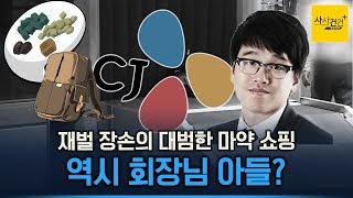 [사사건건 플러스] CJ 장남 배낭에 액상·사탕·젤리 마약..종류별로?_0904(수)