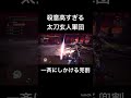 殺意高すぎて一斉に仕掛ける兜割がカッコ良すぎる　 モンハンアイスボーン モンハン ミラボレアス 太刀 魅せプ