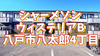 シャーメゾンウィステリアB B202／青森県八戸市八太郎4丁目／2K 八戸不動産情報館｜八戸市の不動産なら八代産業株式会社 賃貸、土地、中古住宅、アパート、マンション等