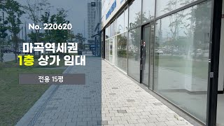 [임대]👍마곡역세권 마곡역 사거리 1층 상가 임대 I 무권리 I 강서구청 이전