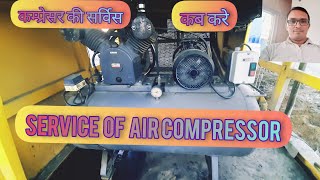 Batching plant air compressor service,compressor air section clinging/air filter clinging