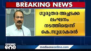 KPCC സെക്രട്ടറി പി.എസ് പ്രശാന്തിനെ കോണ്‍ഗ്രസ് പുറത്താക്കി | P S Prashanth | Congress