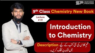 Introduction of Chemistry | 9th Class New Book | Pre 9th Class | Chemistry New Syllabus | Lecture 1