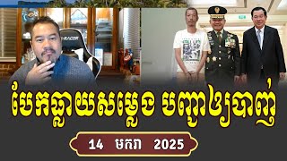 Bong Beysach Talk Hun Sen Voice