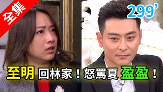 炮仔聲 第299集 The sound of happiness EP299【全】｜IVENOR日夜塑崩