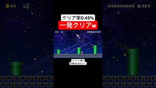 着地禁止1-1を一発でクリアw 【マリオメーカー2/マリメ2】