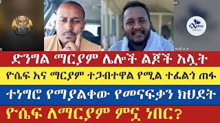 ተነግሮ የማያልቀው የመናፍቃን ክህደት | felege atnatewos | lidetekal | spiros |እናት ቤተክርስትያን enat betekrstian