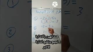 طرح الاعداد الصحيحة subtracting integers