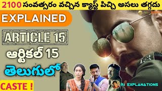 Article 15 Movie Explained in Telugu | Article 15 Full Movie in Telugu | RJ Explanations