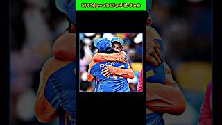 వీళ్లనా మనం పక్కన పెడదాం అనుకున్నది #cricket #t20worldcup2024 #rohitsharma #viratkohli #shorts