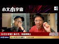 從心理學角度分析「協助終止生命」係咪真係安樂？中伏幾多次先至唔再重複犯錯？｜小文小宇宙｜潘小文、林嘉舜博士（心理學博士）