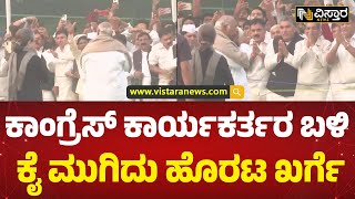 ಖರ್ಗೆ ಹಿಂದೆ ಹೊರಟ ಸೋನಿಯಾ, ರಾಹುಲ್ | Mallikarjun Kharge Tribute To Indira Gandhi | Vistara News