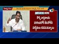 live పీఆర్సీపై సీఎం జగన్ cm jagan press meet live prc issue 10tv